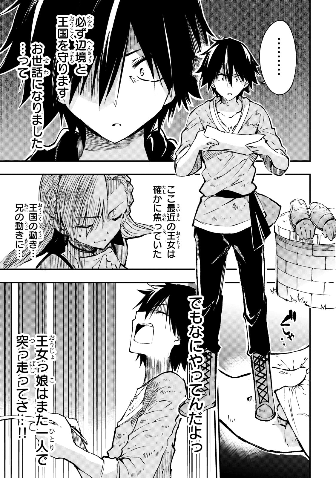 Hitoribocchi no Isekai Hourou - Tsuihousareta F Rank Boukensha wa Koboruto Dake wo Otomo ni Tabi wo suru Chapter 124 5ページ