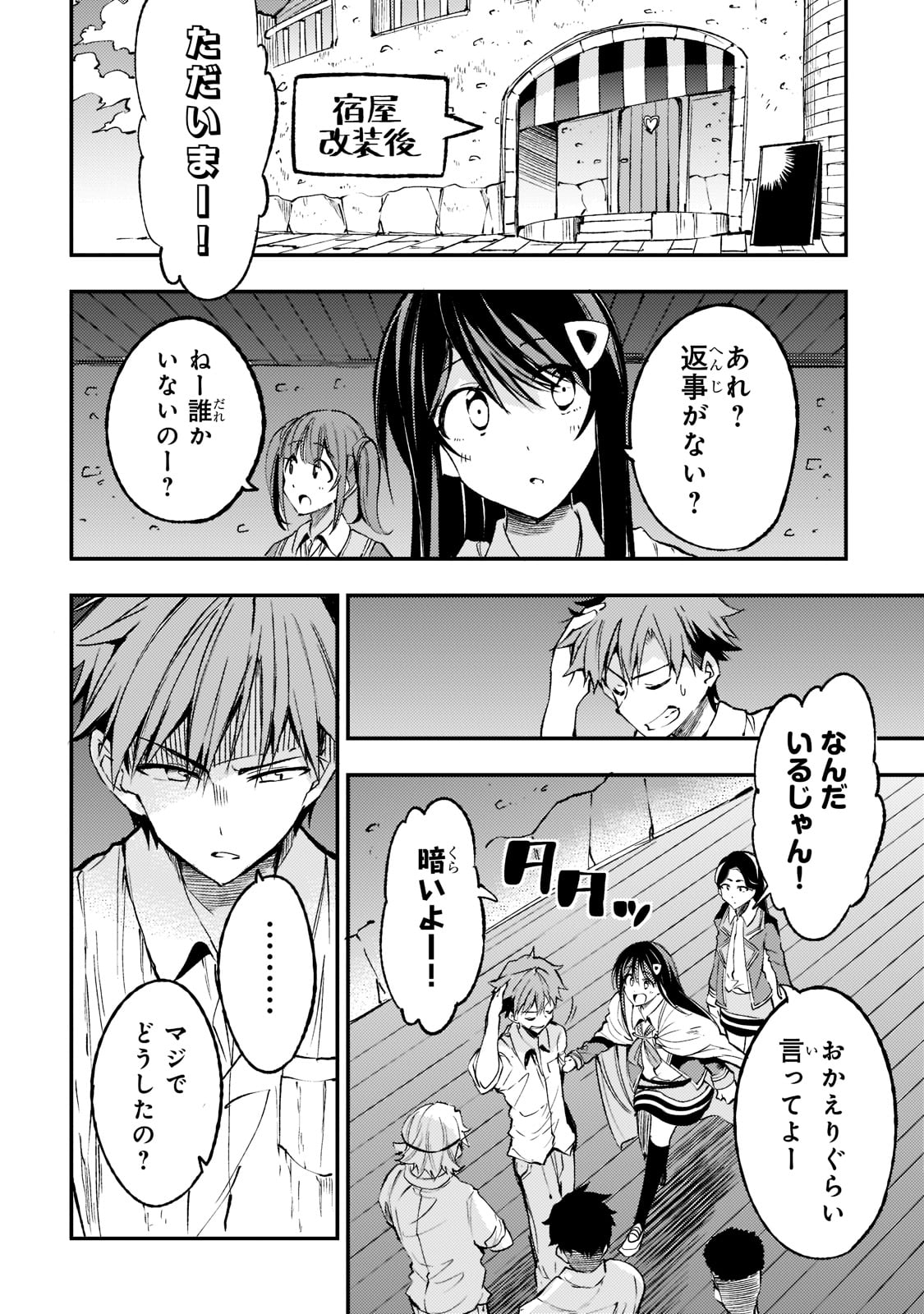 Hitoribocchi no Isekai Hourou - Tsuihousareta F Rank Boukensha wa Koboruto Dake wo Otomo ni Tabi wo suru Chapter 124 10ページ