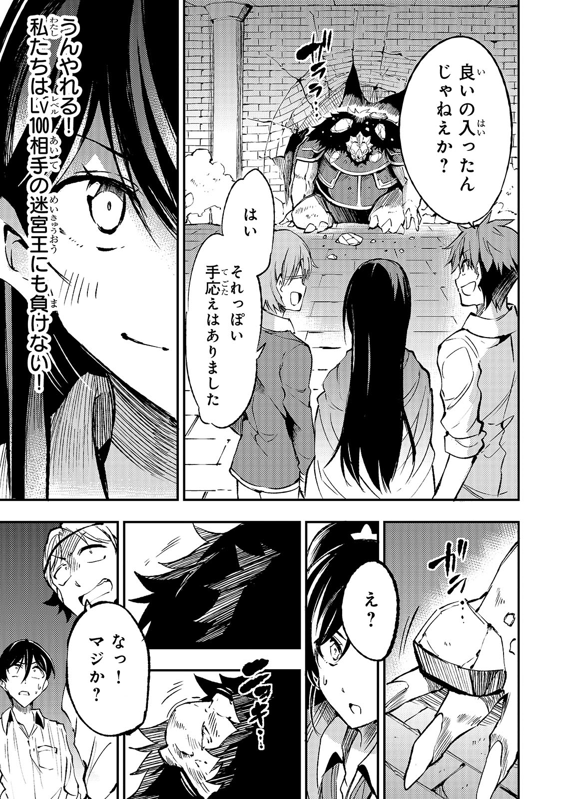 Hitoribocchi no Isekai Hourou - Tsuihousareta F Rank Boukensha wa Koboruto Dake wo Otomo ni Tabi wo suru Chapter 125 11ページ