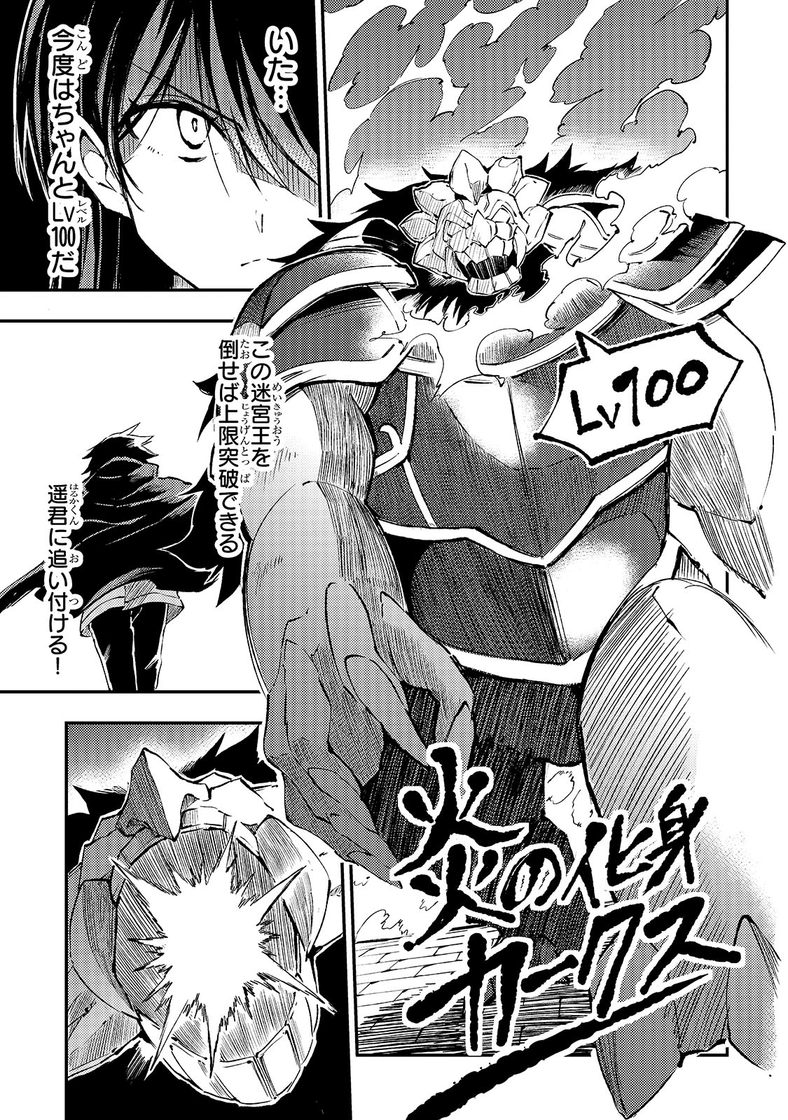 Hitoribocchi no Isekai Hourou - Tsuihousareta F Rank Boukensha wa Koboruto Dake wo Otomo ni Tabi wo suru Chapter 125 3ページ