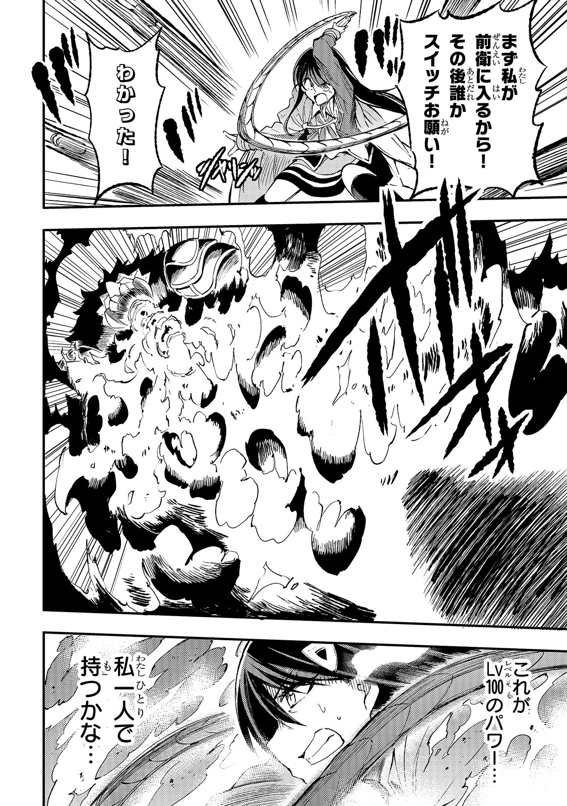 Hitoribocchi no Isekai Hourou - Tsuihousareta F Rank Boukensha wa Koboruto Dake wo Otomo ni Tabi wo suru Chapter 125 4ページ