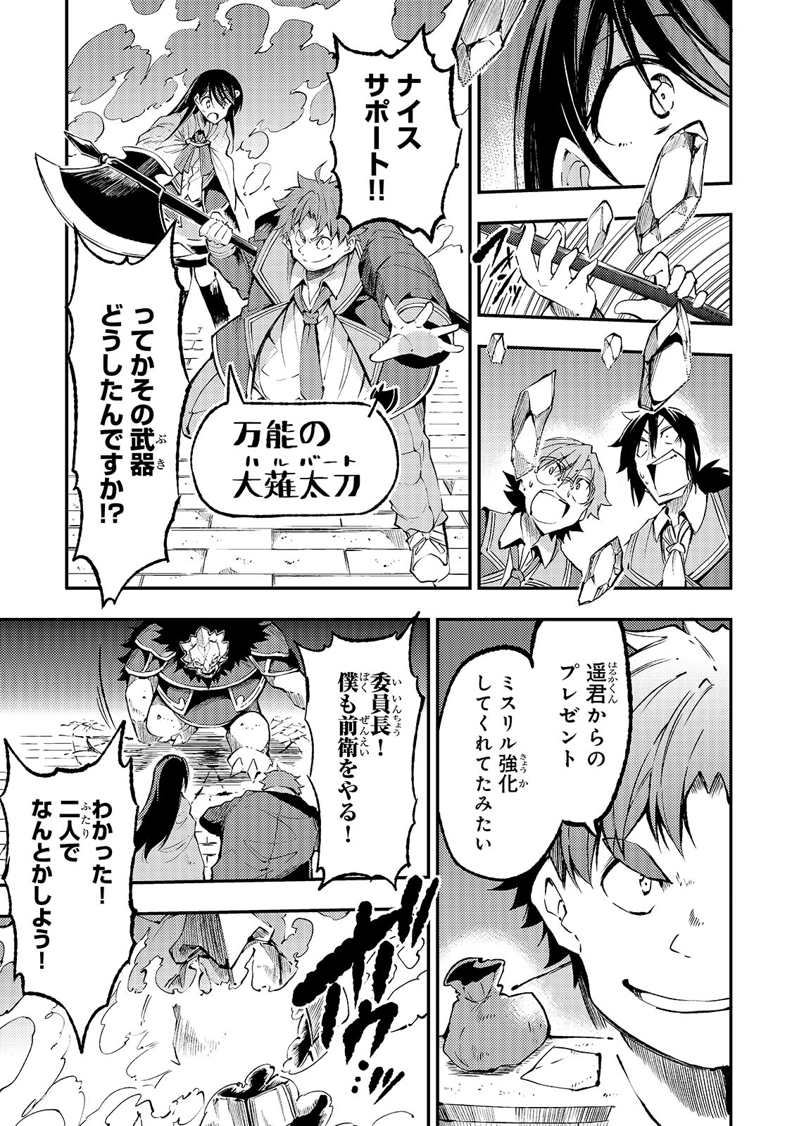 Hitoribocchi no Isekai Hourou - Tsuihousareta F Rank Boukensha wa Koboruto Dake wo Otomo ni Tabi wo suru Chapter 125 7ページ