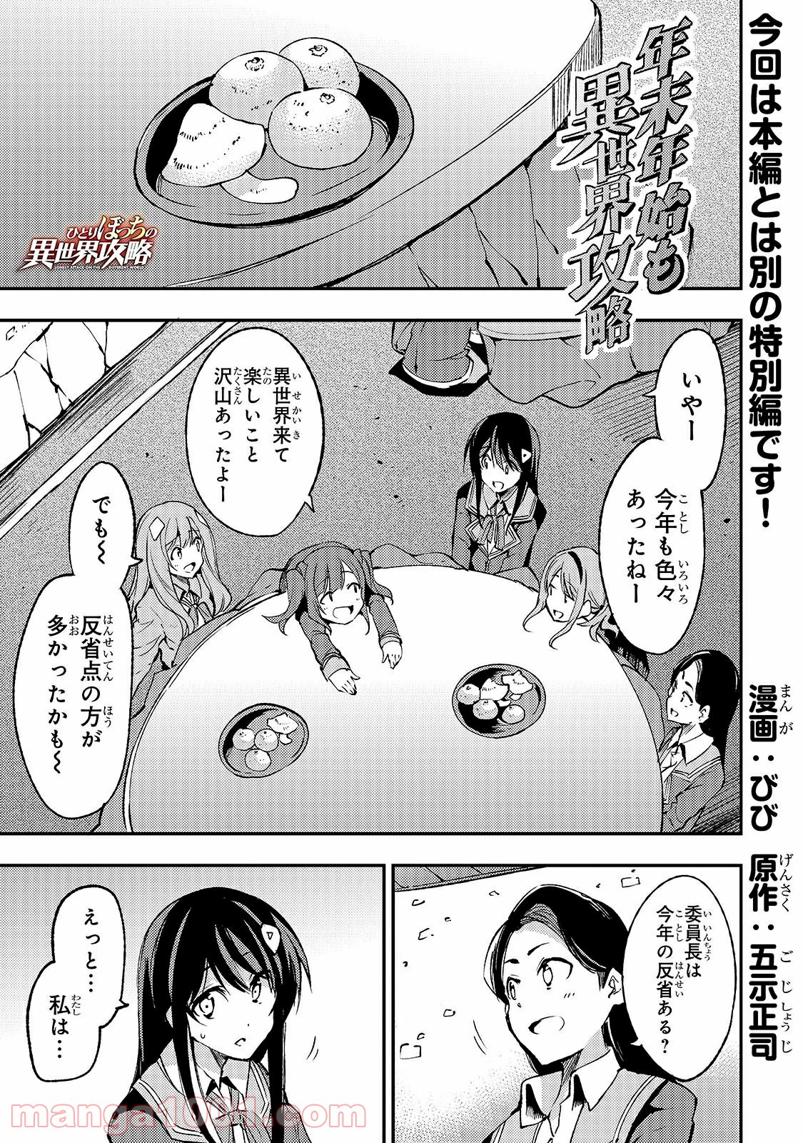 Hitoribocchi no Isekai Hourou - Tsuihousareta F Rank Boukensha wa Koboruto Dake wo Otomo ni Tabi wo suru Chapter 125.5 1ページ