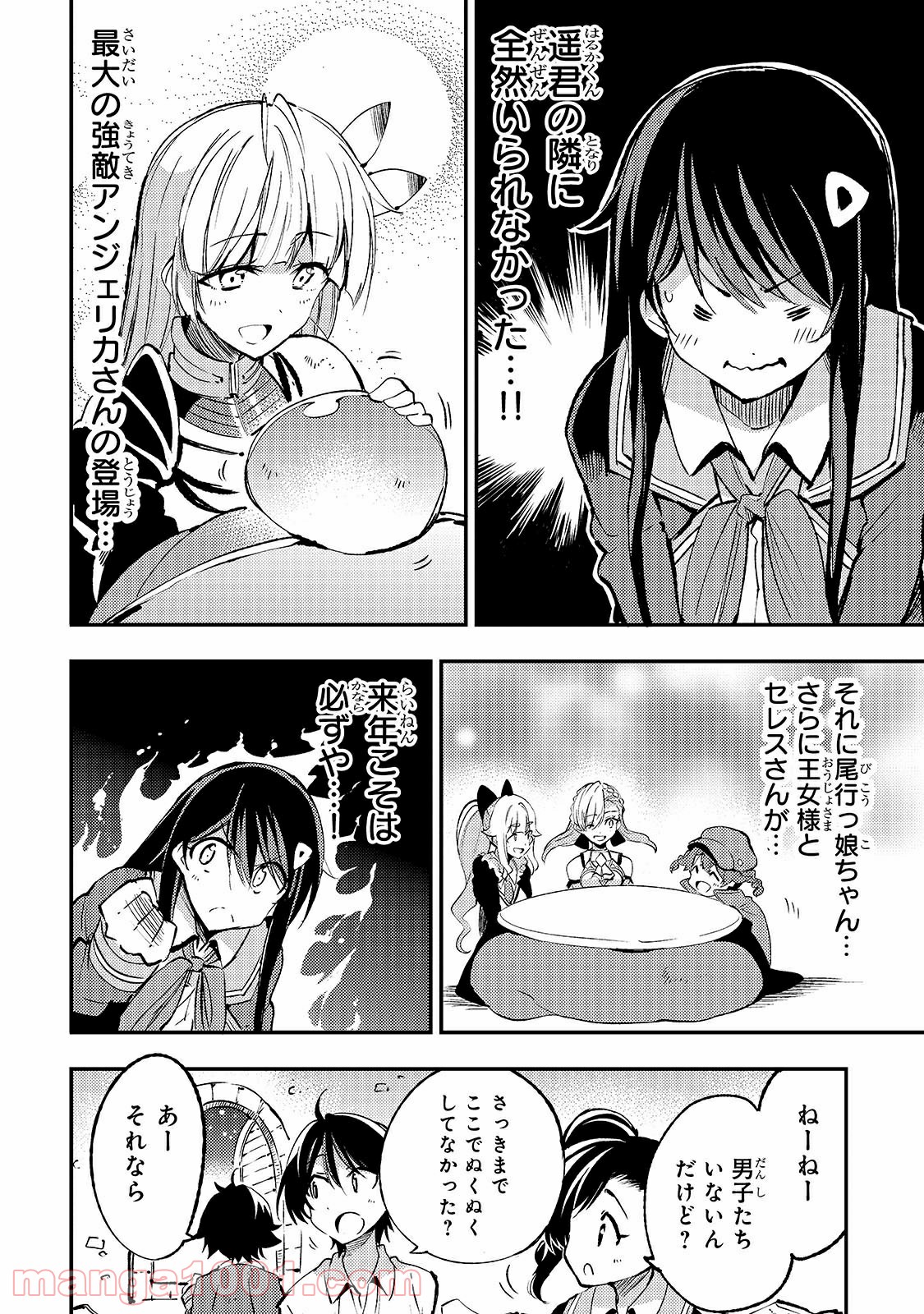 Hitoribocchi no Isekai Hourou - Tsuihousareta F Rank Boukensha wa Koboruto Dake wo Otomo ni Tabi wo suru Chapter 125.5 2ページ