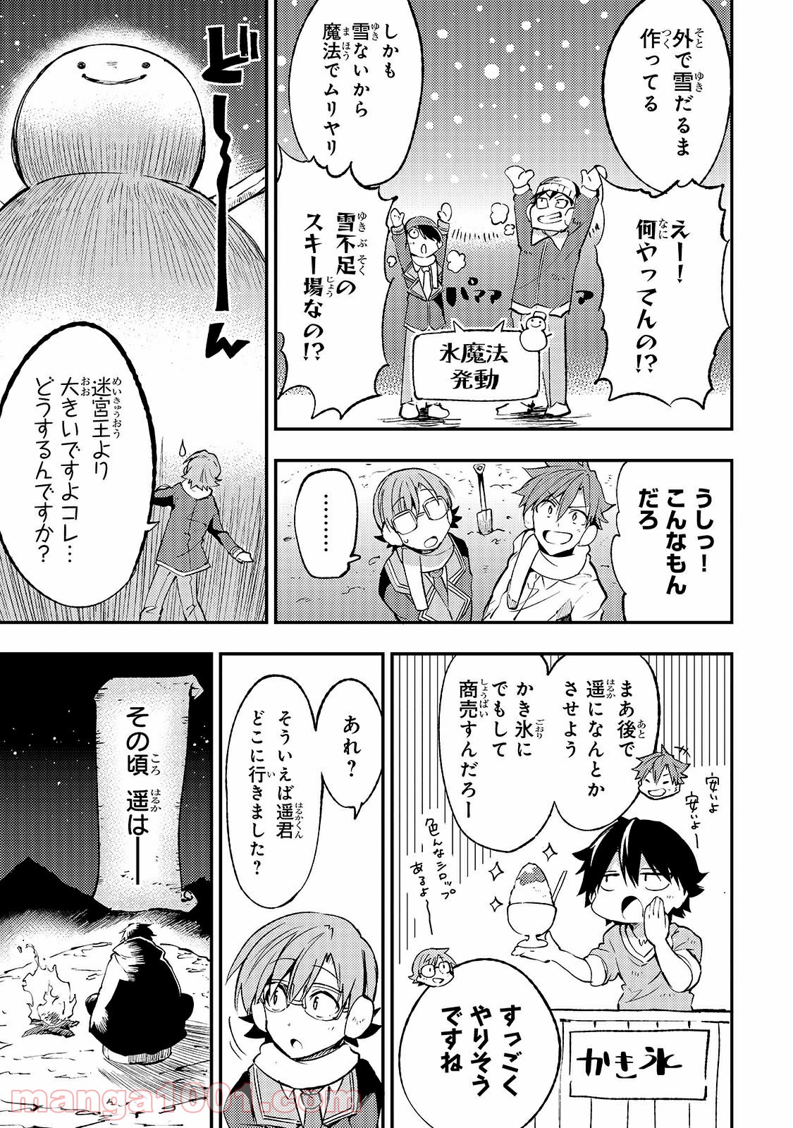 Hitoribocchi no Isekai Hourou - Tsuihousareta F Rank Boukensha wa Koboruto Dake wo Otomo ni Tabi wo suru Chapter 125.5 3ページ