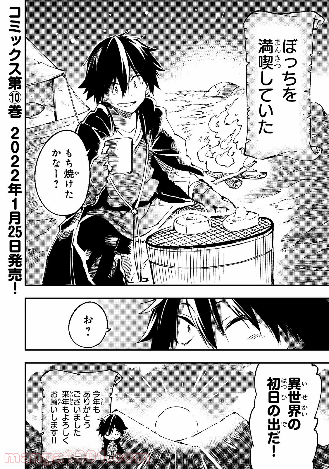 Hitoribocchi no Isekai Hourou - Tsuihousareta F Rank Boukensha wa Koboruto Dake wo Otomo ni Tabi wo suru Chapter 125.5 4ページ