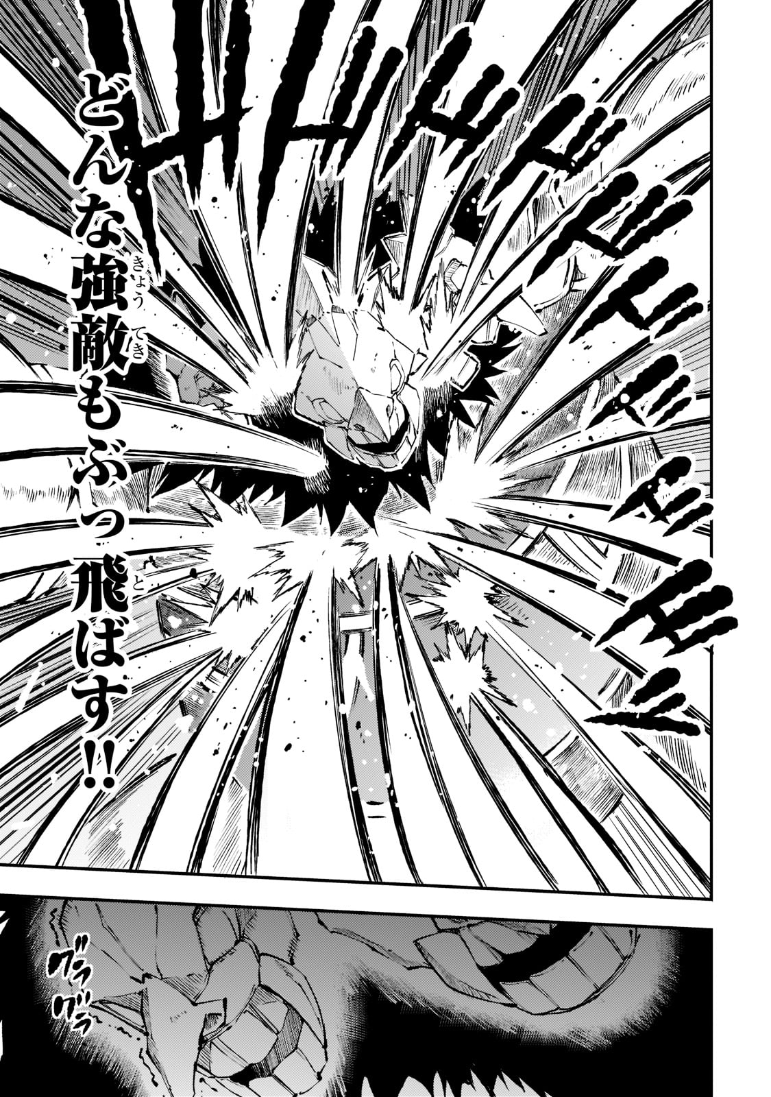 Hitoribocchi no Isekai Hourou - Tsuihousareta F Rank Boukensha wa Koboruto Dake wo Otomo ni Tabi wo suru Chapter 126 11ページ