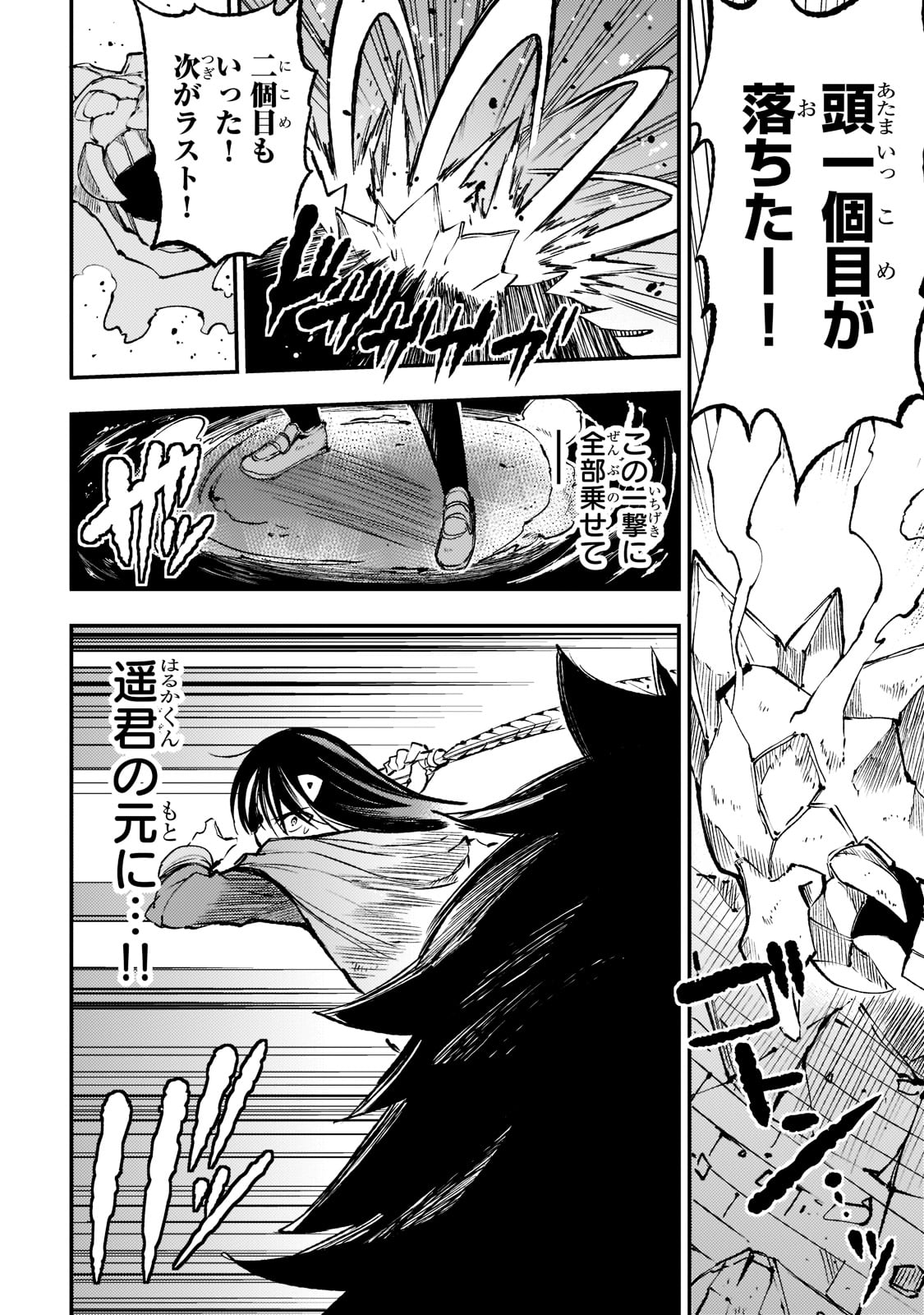 Hitoribocchi no Isekai Hourou - Tsuihousareta F Rank Boukensha wa Koboruto Dake wo Otomo ni Tabi wo suru Chapter 126 12ページ