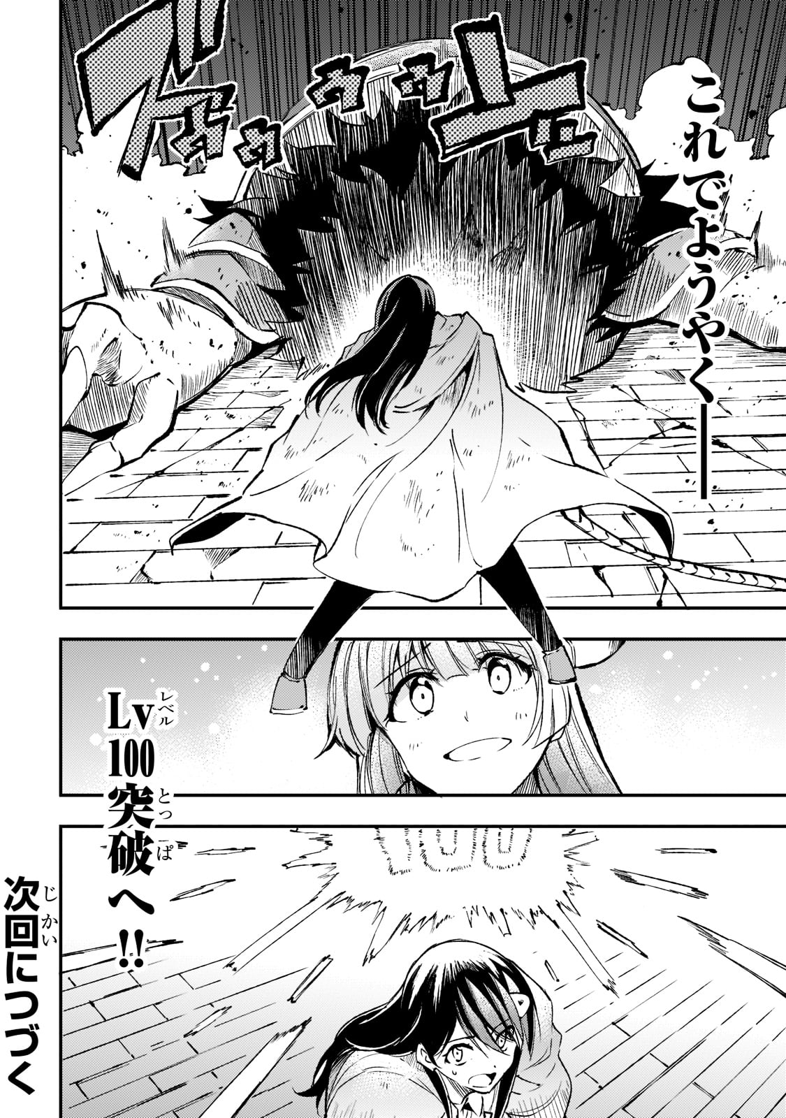 Hitoribocchi no Isekai Hourou - Tsuihousareta F Rank Boukensha wa Koboruto Dake wo Otomo ni Tabi wo suru Chapter 126 16ページ
