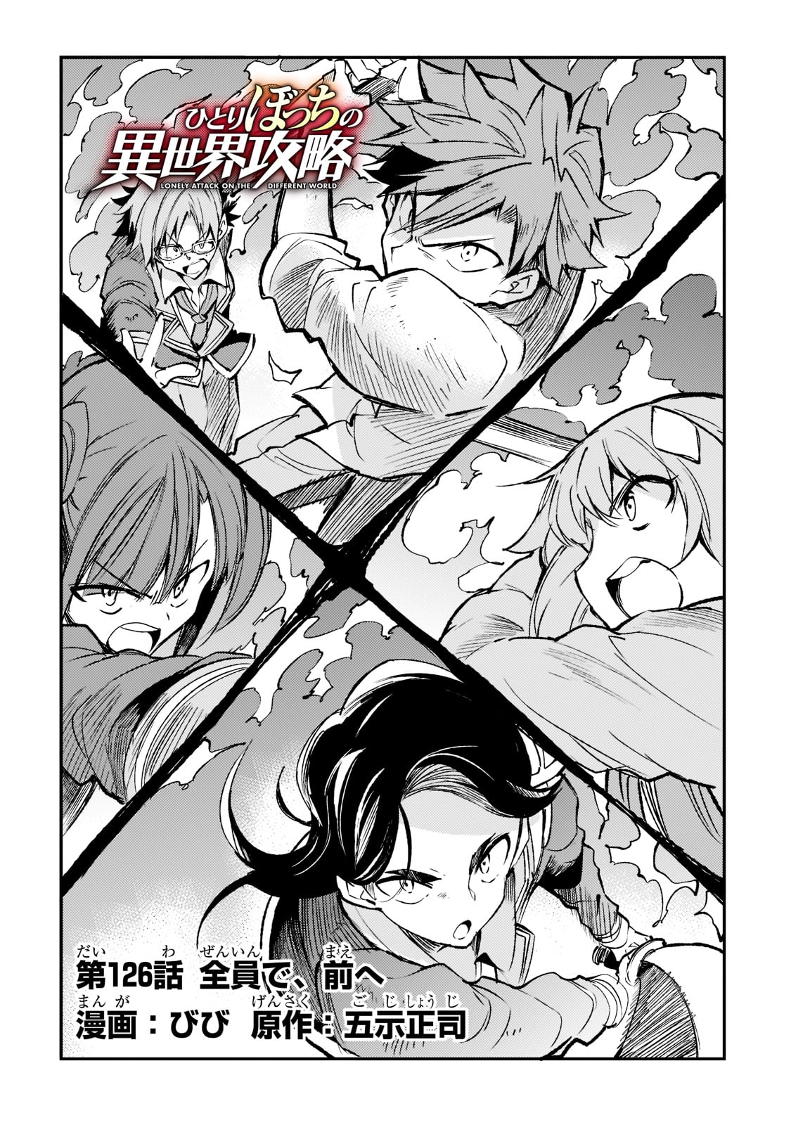 Hitoribocchi no Isekai Hourou - Tsuihousareta F Rank Boukensha wa Koboruto Dake wo Otomo ni Tabi wo suru Chapter 126 4ページ