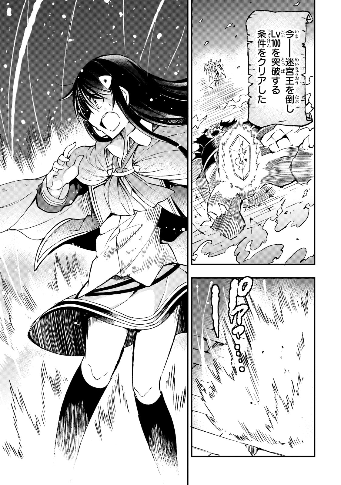 Hitoribocchi no Isekai Hourou - Tsuihousareta F Rank Boukensha wa Koboruto Dake wo Otomo ni Tabi wo suru Chapter 127 1ページ