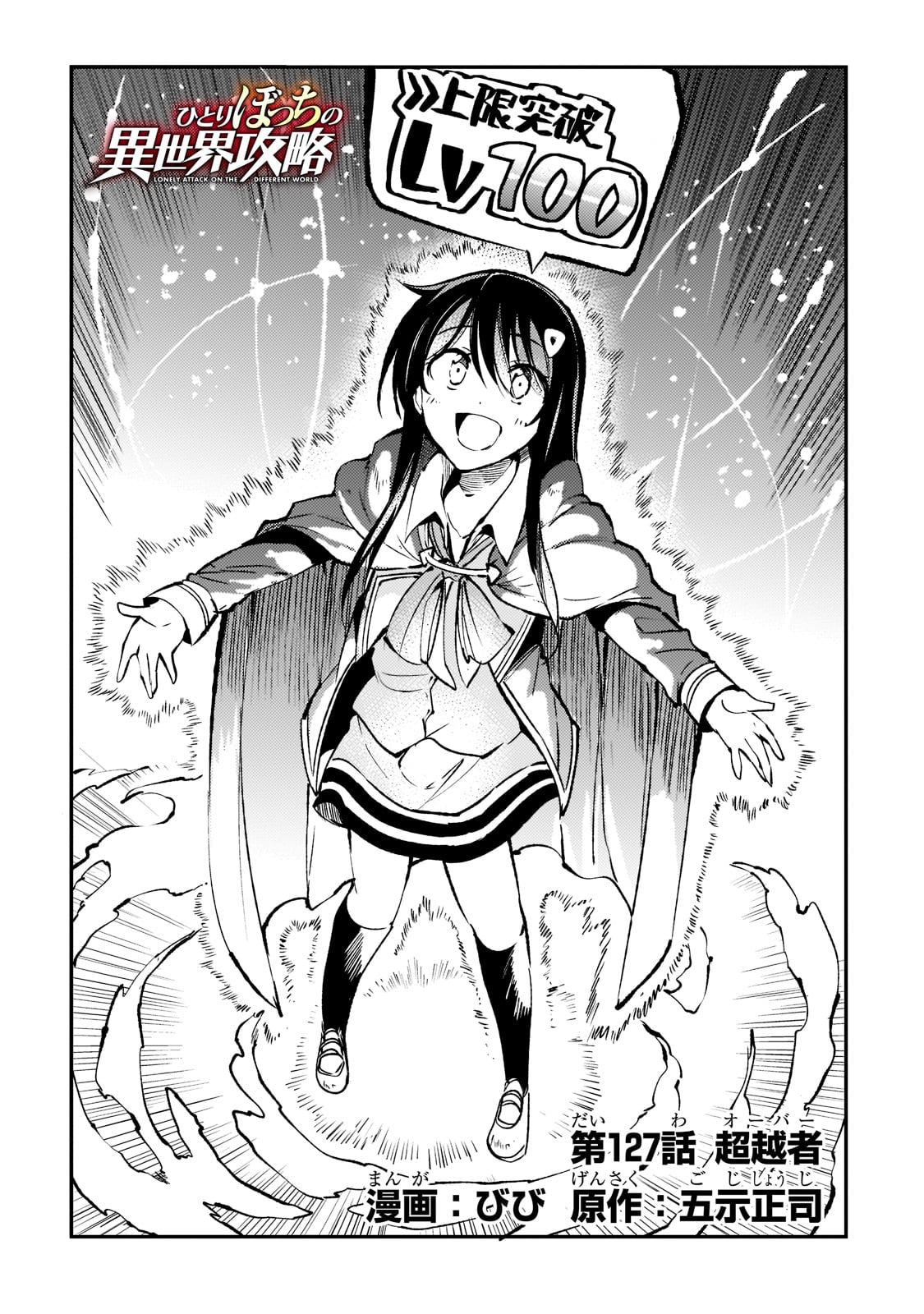 Hitoribocchi no Isekai Hourou - Tsuihousareta F Rank Boukensha wa Koboruto Dake wo Otomo ni Tabi wo suru Chapter 127 2ページ