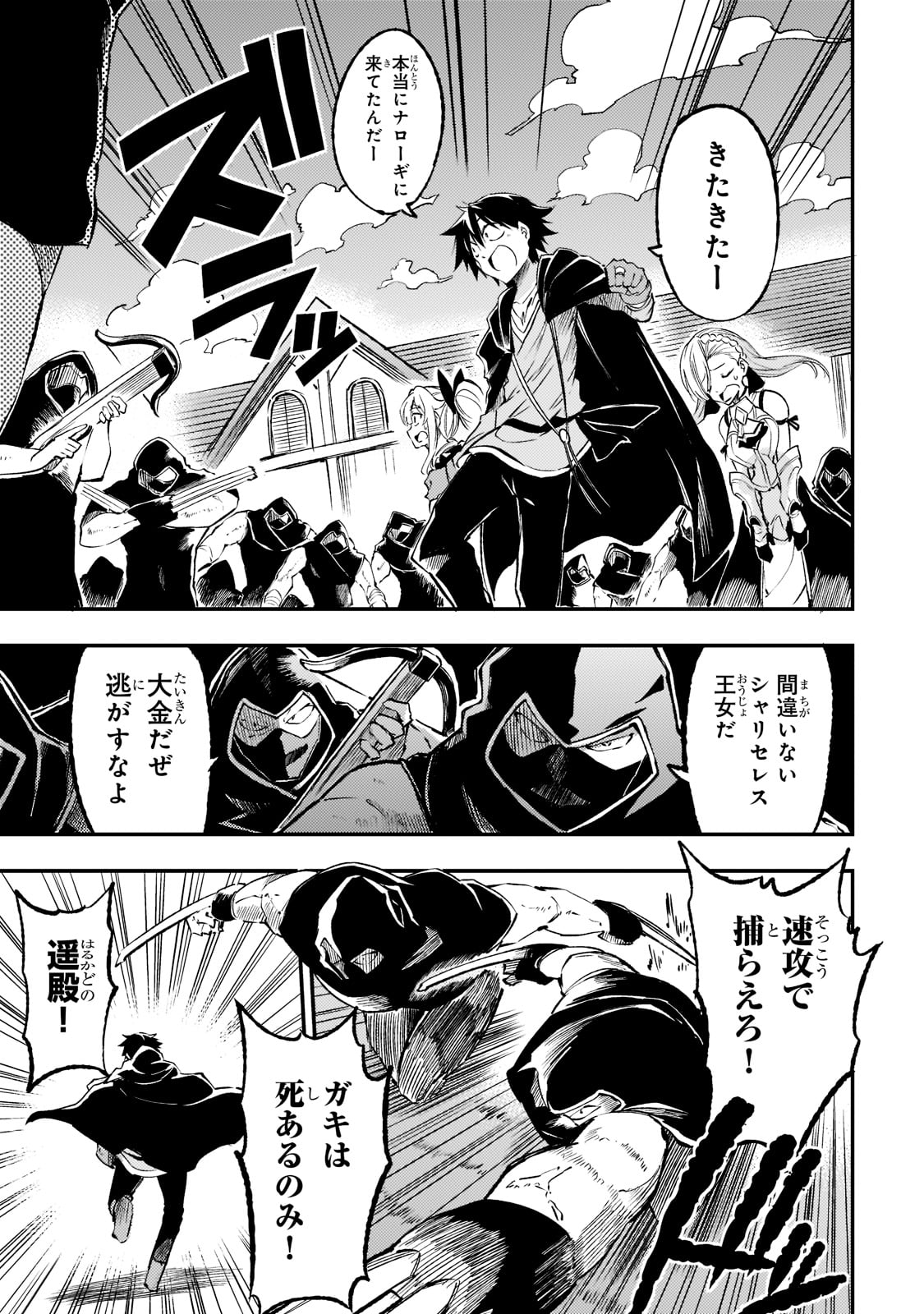 Hitoribocchi no Isekai Hourou - Tsuihousareta F Rank Boukensha wa Koboruto Dake wo Otomo ni Tabi wo suru Chapter 127 11ページ