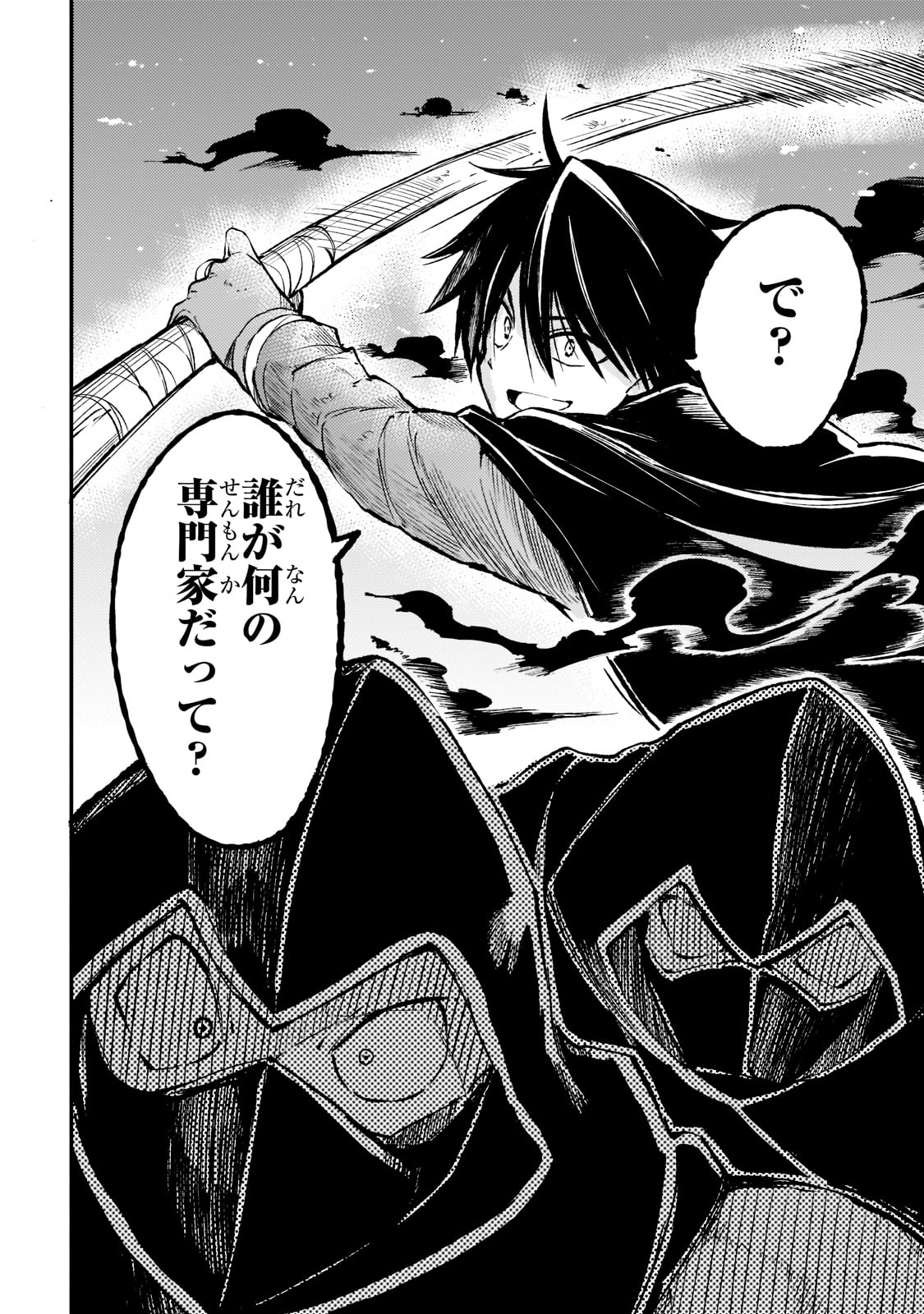 Hitoribocchi no Isekai Hourou - Tsuihousareta F Rank Boukensha wa Koboruto Dake wo Otomo ni Tabi wo suru Chapter 127 12ページ