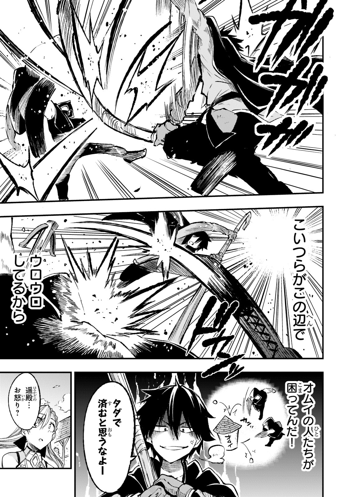 Hitoribocchi no Isekai Hourou - Tsuihousareta F Rank Boukensha wa Koboruto Dake wo Otomo ni Tabi wo suru Chapter 127 13ページ
