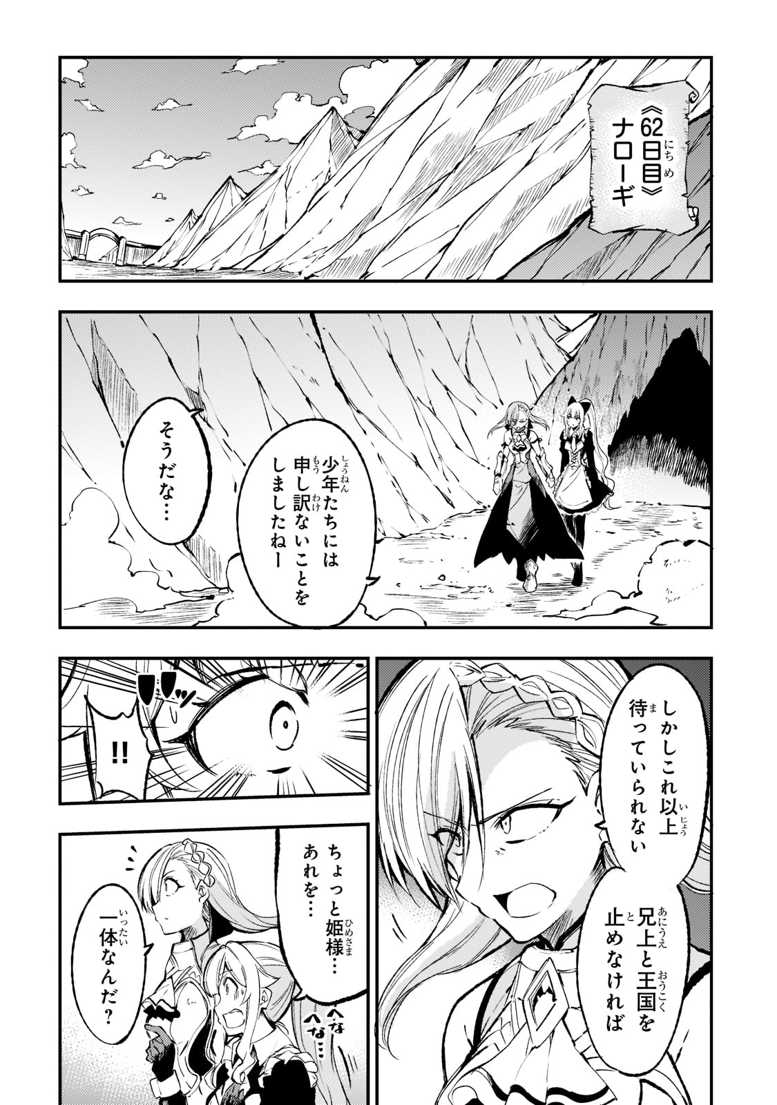 Hitoribocchi no Isekai Hourou - Tsuihousareta F Rank Boukensha wa Koboruto Dake wo Otomo ni Tabi wo suru Chapter 127 6ページ