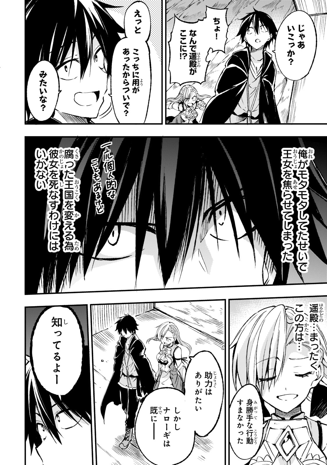 Hitoribocchi no Isekai Hourou - Tsuihousareta F Rank Boukensha wa Koboruto Dake wo Otomo ni Tabi wo suru Chapter 127 8ページ