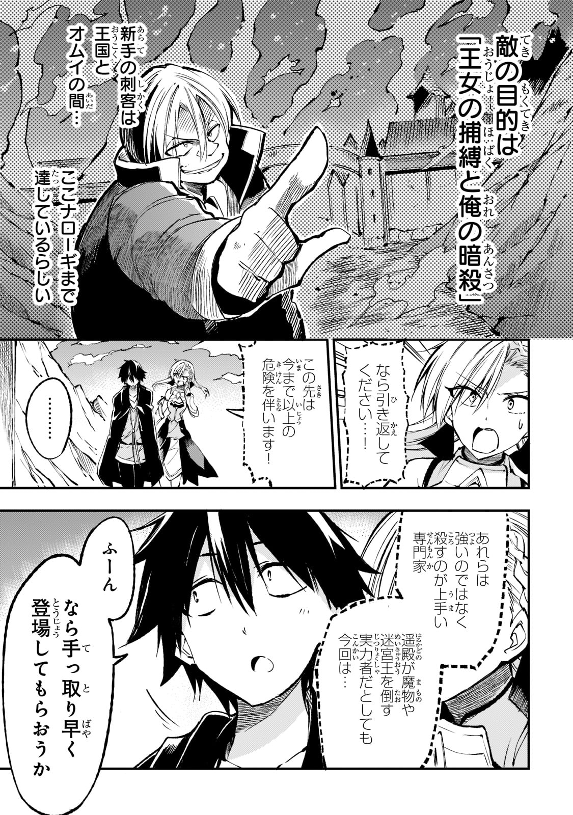 Hitoribocchi no Isekai Hourou - Tsuihousareta F Rank Boukensha wa Koboruto Dake wo Otomo ni Tabi wo suru Chapter 127 9ページ