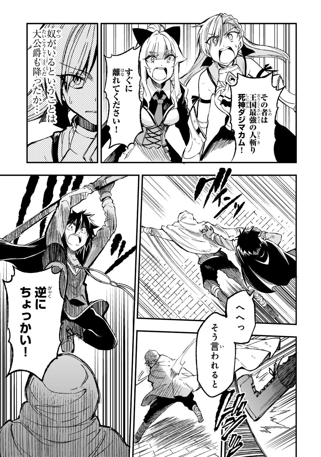 Hitoribocchi no Isekai Hourou - Tsuihousareta F Rank Boukensha wa Koboruto Dake wo Otomo ni Tabi wo suru Chapter 128 11ページ