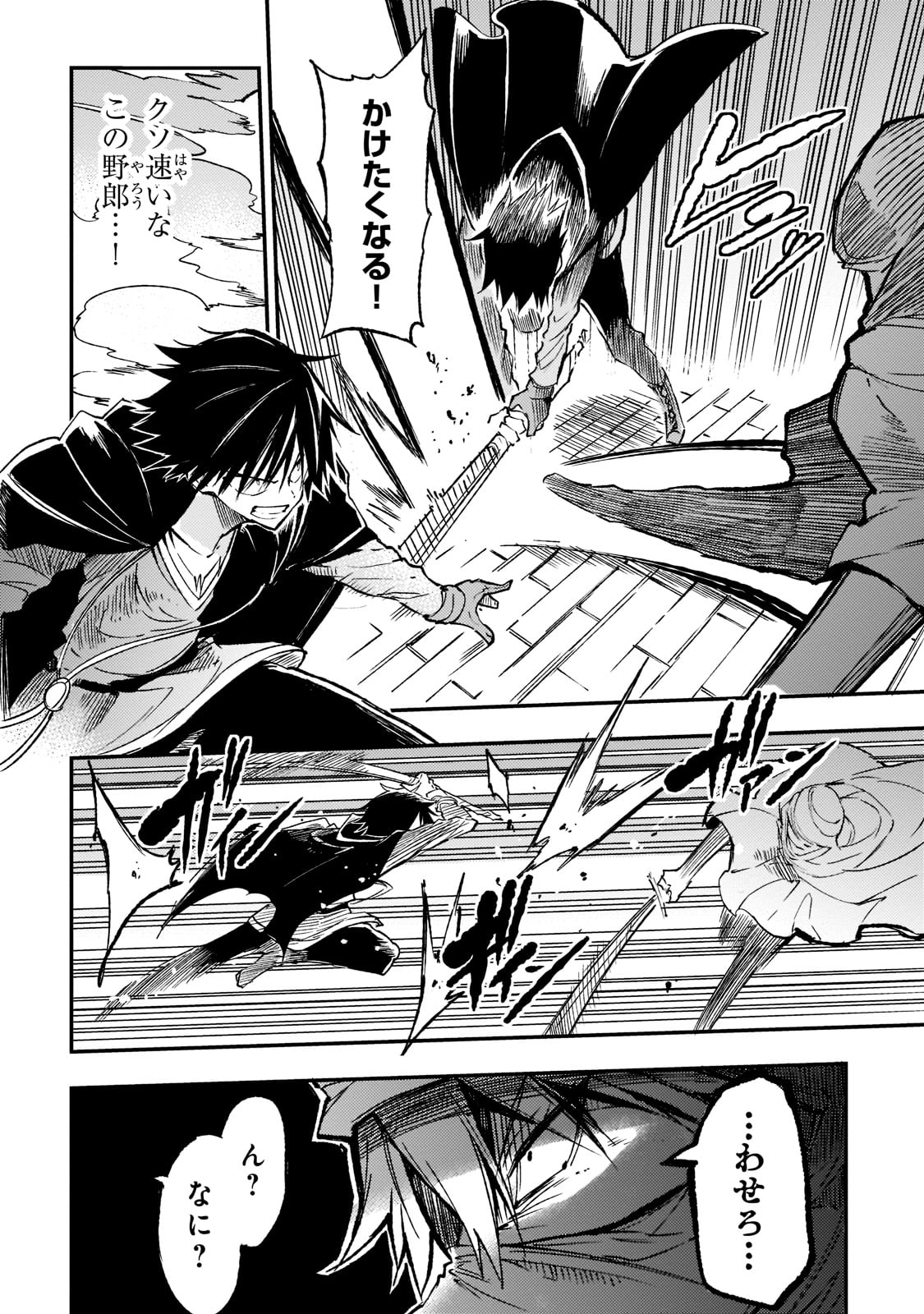 Hitoribocchi no Isekai Hourou - Tsuihousareta F Rank Boukensha wa Koboruto Dake wo Otomo ni Tabi wo suru Chapter 128 12ページ