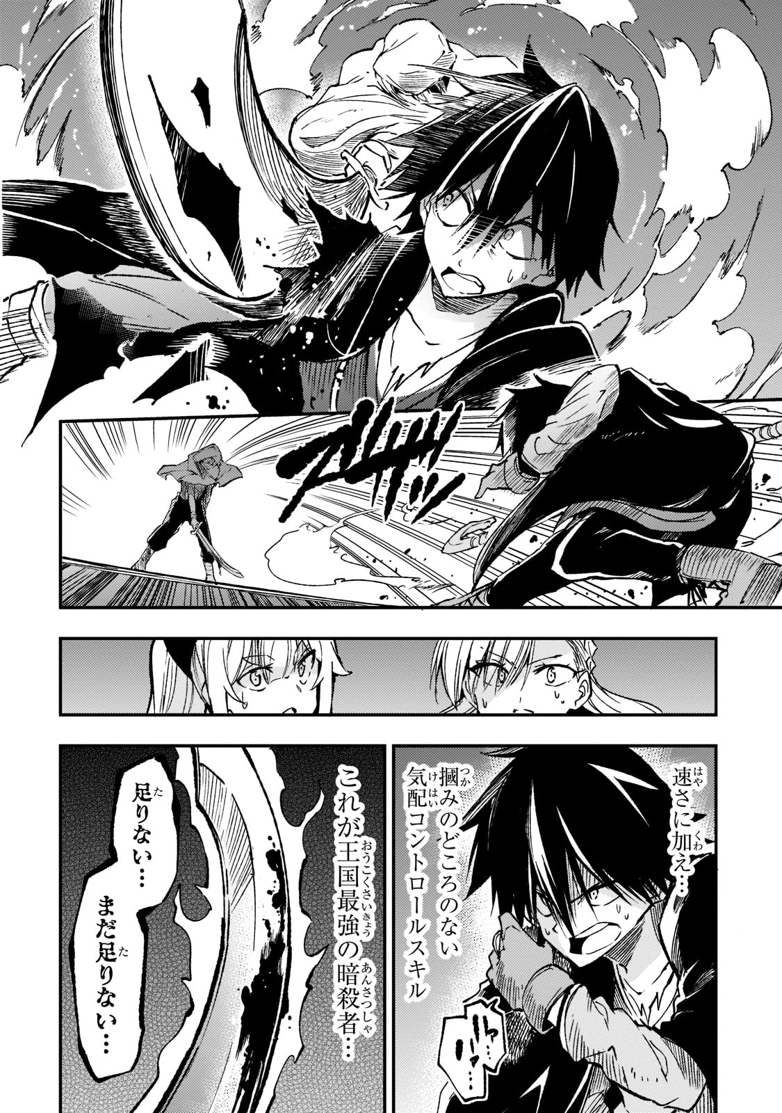 Hitoribocchi no Isekai Hourou - Tsuihousareta F Rank Boukensha wa Koboruto Dake wo Otomo ni Tabi wo suru Chapter 128 14ページ