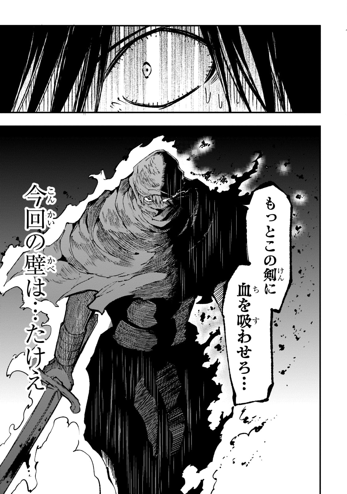 Hitoribocchi no Isekai Hourou - Tsuihousareta F Rank Boukensha wa Koboruto Dake wo Otomo ni Tabi wo suru Chapter 128 15ページ