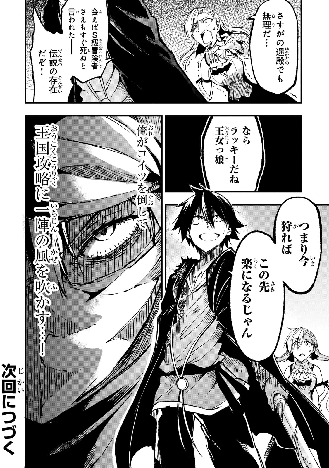 Hitoribocchi no Isekai Hourou - Tsuihousareta F Rank Boukensha wa Koboruto Dake wo Otomo ni Tabi wo suru Chapter 128 16ページ