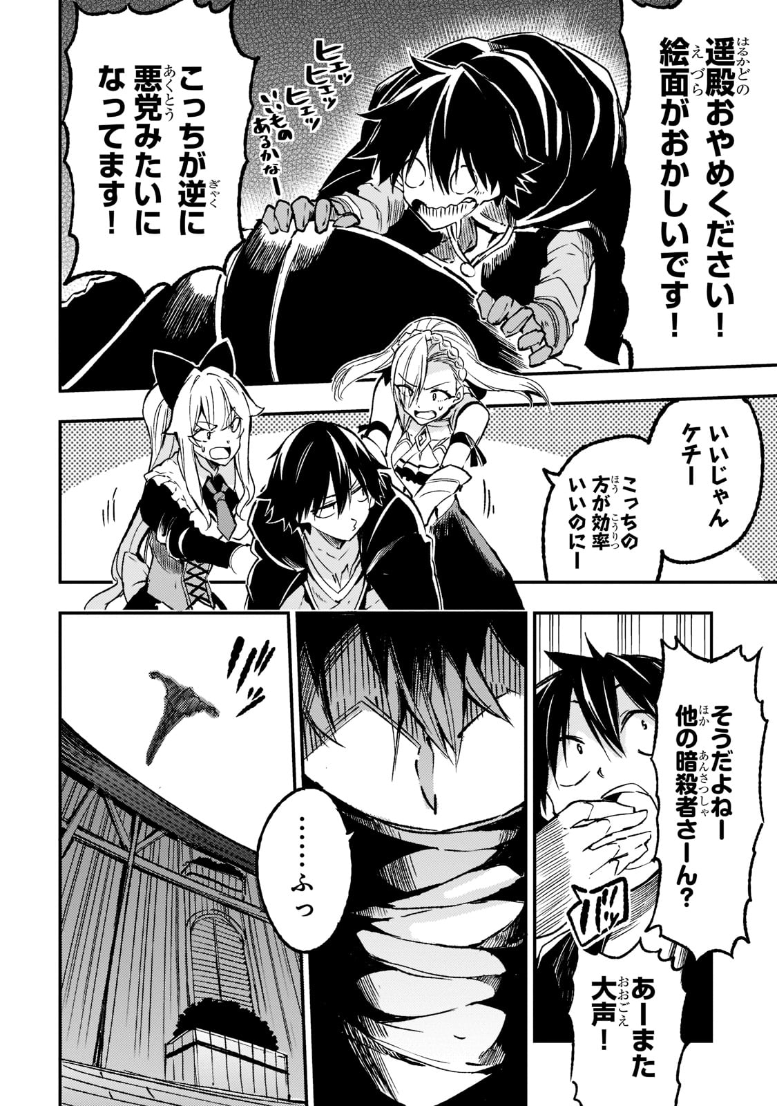 Hitoribocchi no Isekai Hourou - Tsuihousareta F Rank Boukensha wa Koboruto Dake wo Otomo ni Tabi wo suru Chapter 128 6ページ