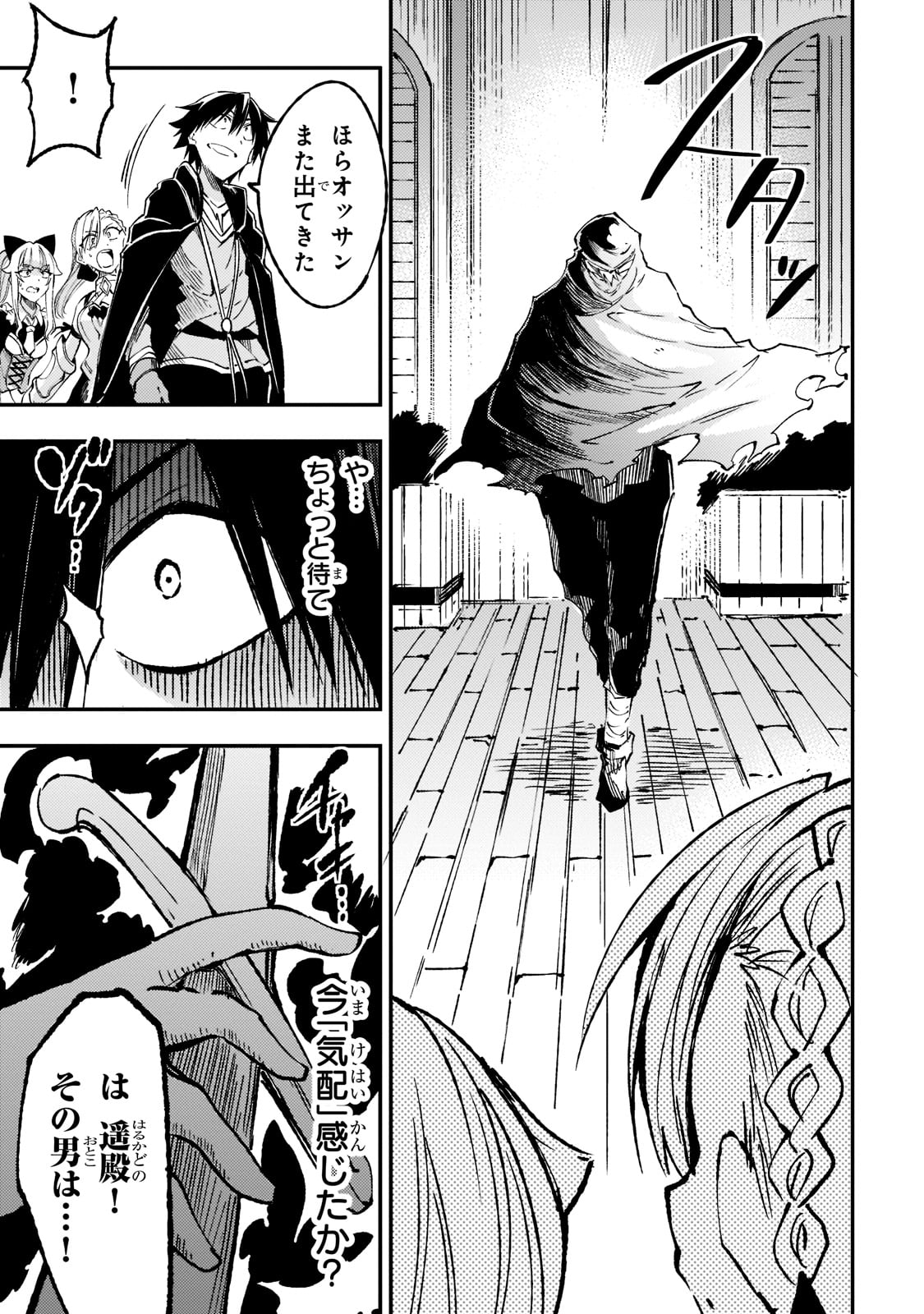 Hitoribocchi no Isekai Hourou - Tsuihousareta F Rank Boukensha wa Koboruto Dake wo Otomo ni Tabi wo suru Chapter 128 7ページ