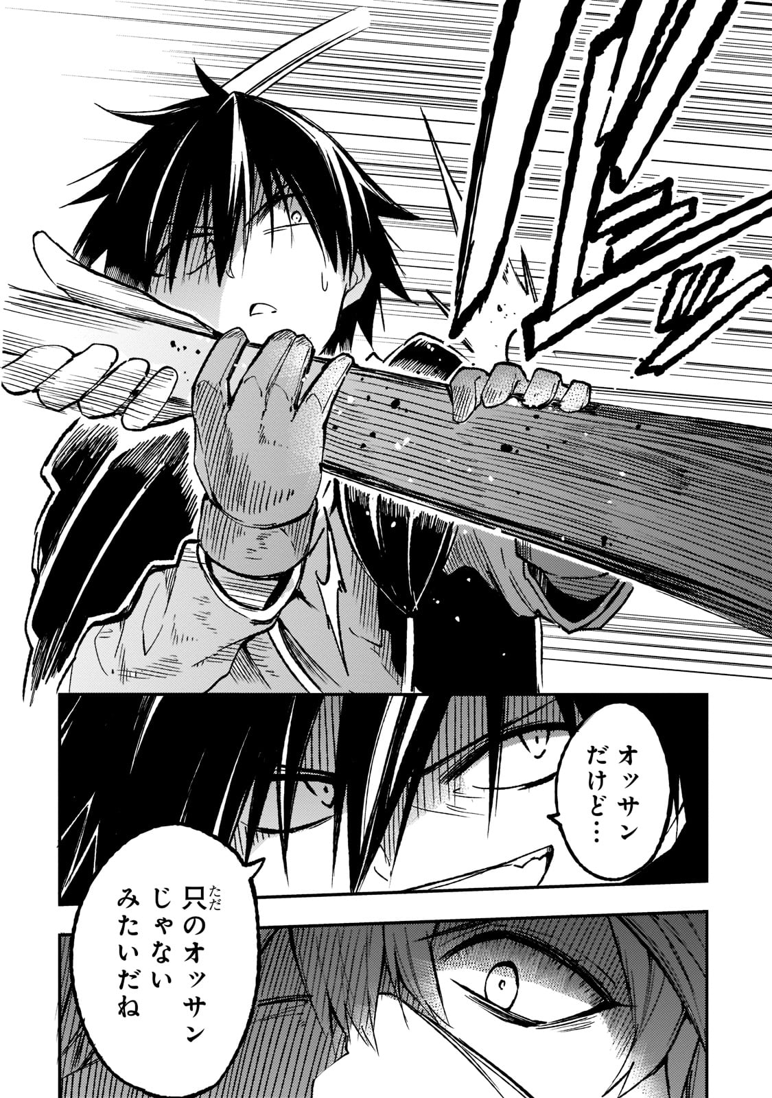 Hitoribocchi no Isekai Hourou - Tsuihousareta F Rank Boukensha wa Koboruto Dake wo Otomo ni Tabi wo suru Chapter 128 10ページ