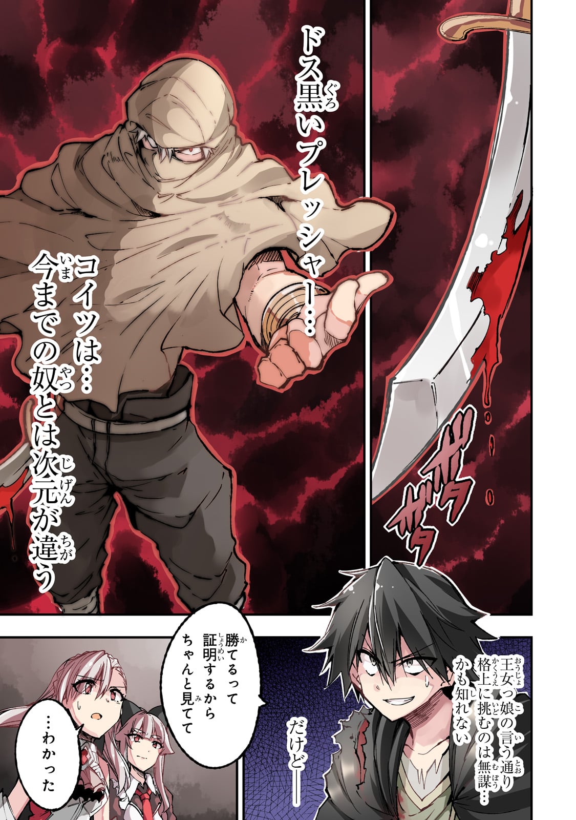 Hitoribocchi no Isekai Hourou - Tsuihousareta F Rank Boukensha wa Koboruto Dake wo Otomo ni Tabi wo suru Chapter 129 1ページ