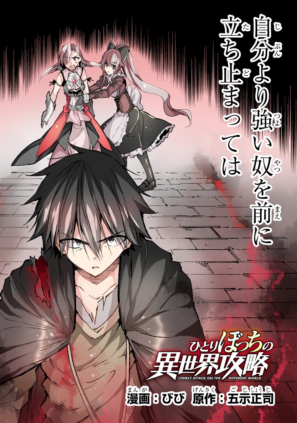 Hitoribocchi no Isekai Hourou - Tsuihousareta F Rank Boukensha wa Koboruto Dake wo Otomo ni Tabi wo suru Chapter 129 2ページ