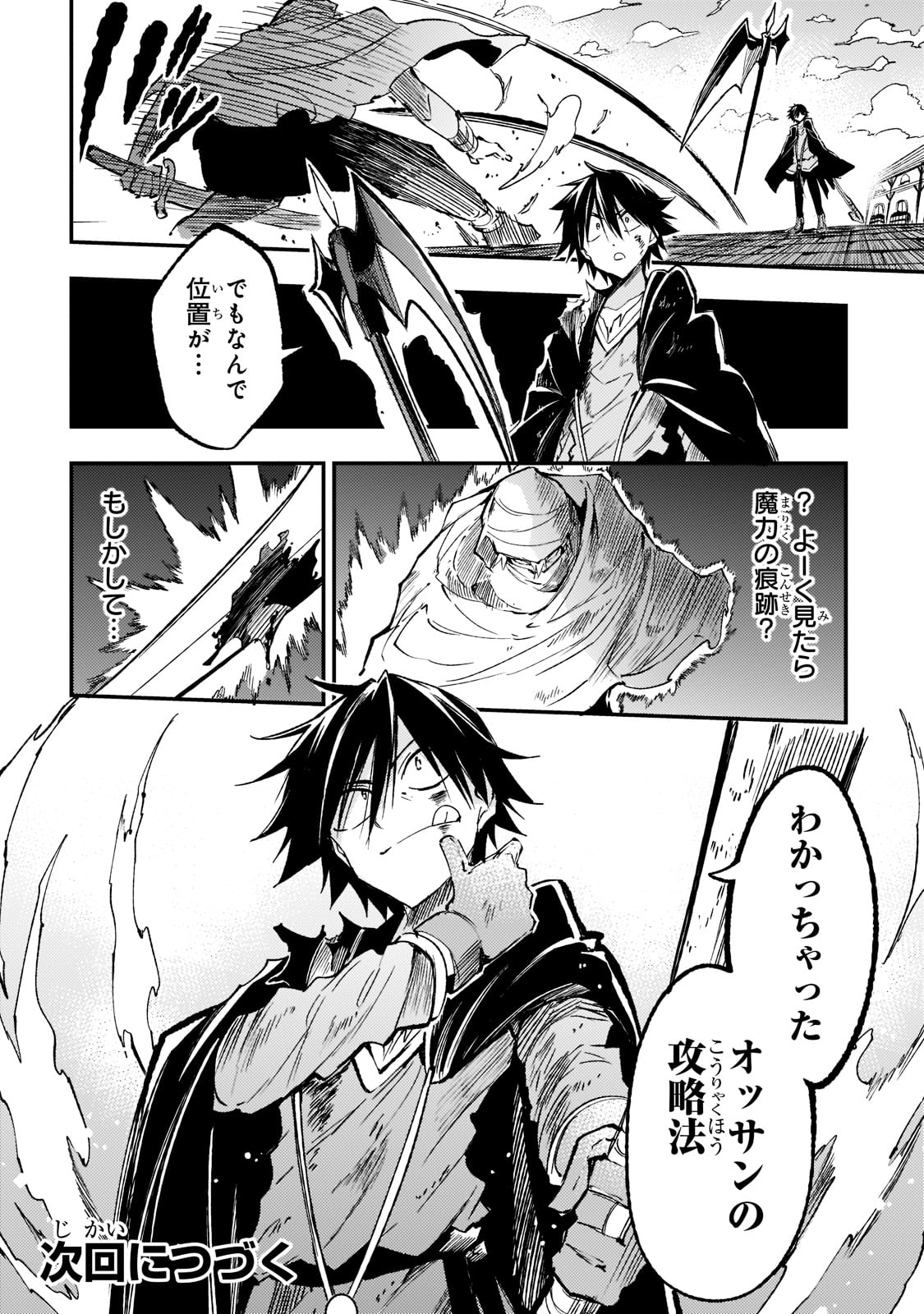 Hitoribocchi no Isekai Hourou - Tsuihousareta F Rank Boukensha wa Koboruto Dake wo Otomo ni Tabi wo suru Chapter 129 15ページ