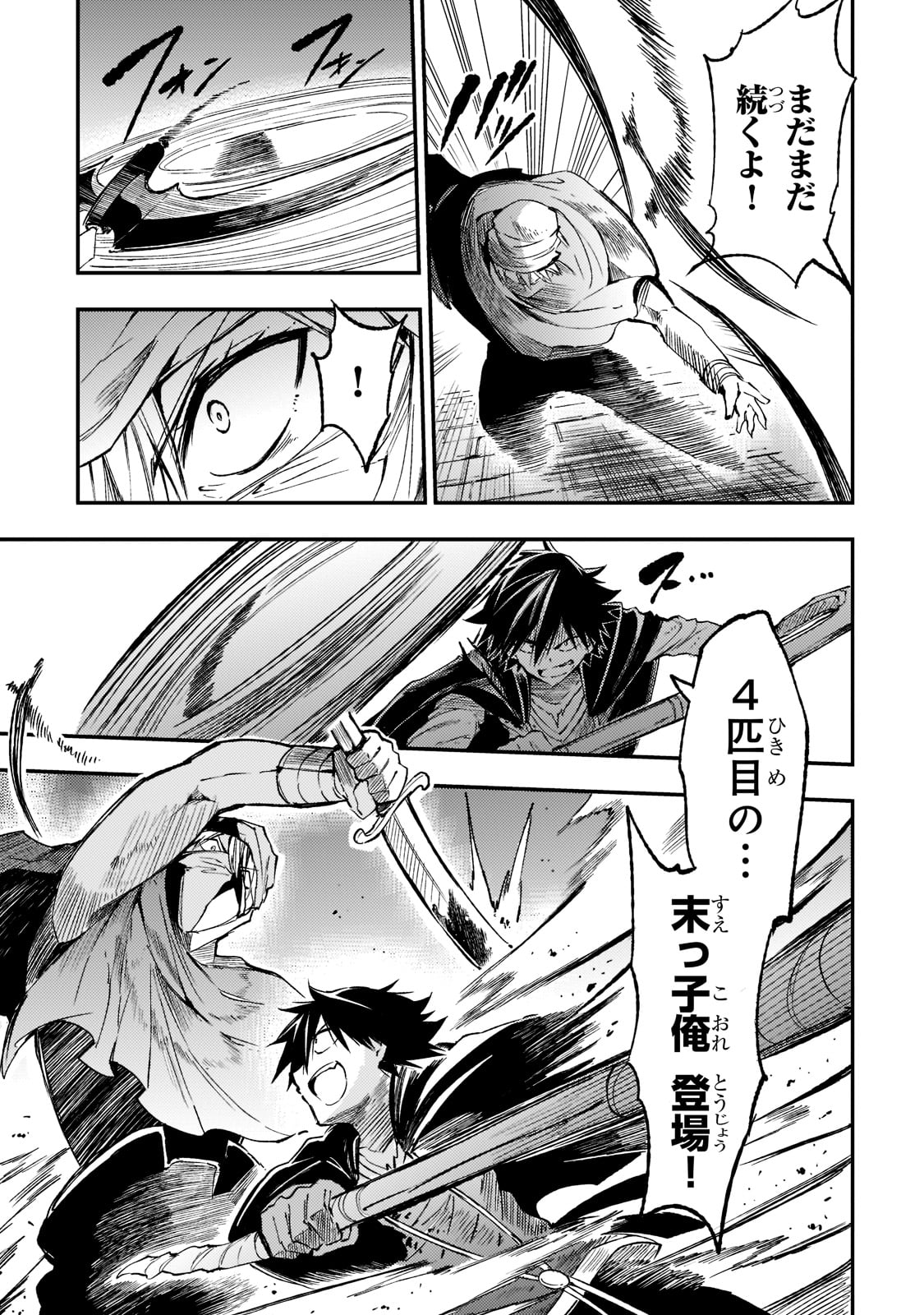 Hitoribocchi no Isekai Hourou - Tsuihousareta F Rank Boukensha wa Koboruto Dake wo Otomo ni Tabi wo suru Chapter 129 6ページ