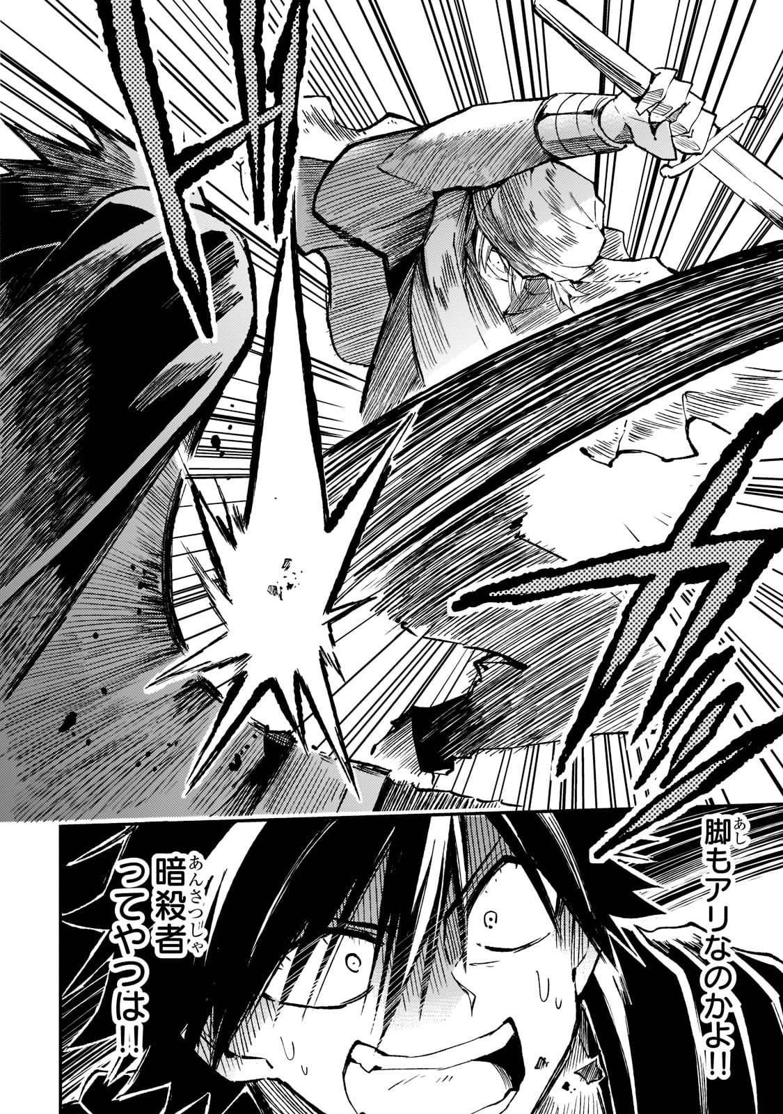 Hitoribocchi no Isekai Hourou - Tsuihousareta F Rank Boukensha wa Koboruto Dake wo Otomo ni Tabi wo suru Chapter 129 7ページ