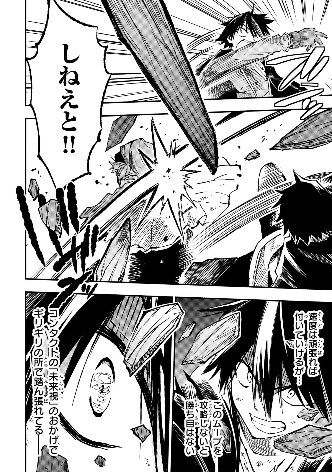 Hitoribocchi no Isekai Hourou - Tsuihousareta F Rank Boukensha wa Koboruto Dake wo Otomo ni Tabi wo suru Chapter 129 9ページ