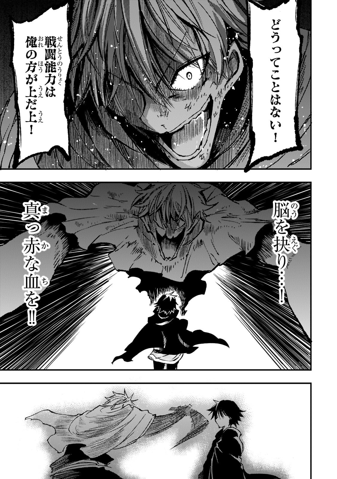Hitoribocchi no Isekai Hourou - Tsuihousareta F Rank Boukensha wa Koboruto Dake wo Otomo ni Tabi wo suru Chapter 130 11ページ