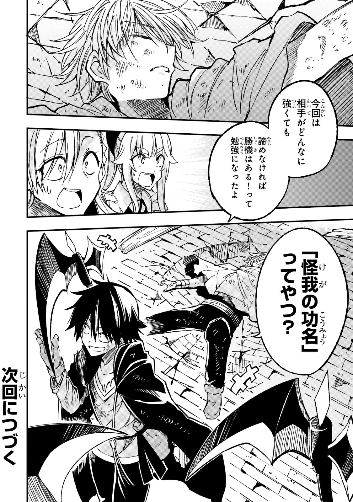Hitoribocchi no Isekai Hourou - Tsuihousareta F Rank Boukensha wa Koboruto Dake wo Otomo ni Tabi wo suru Chapter 130 16ページ
