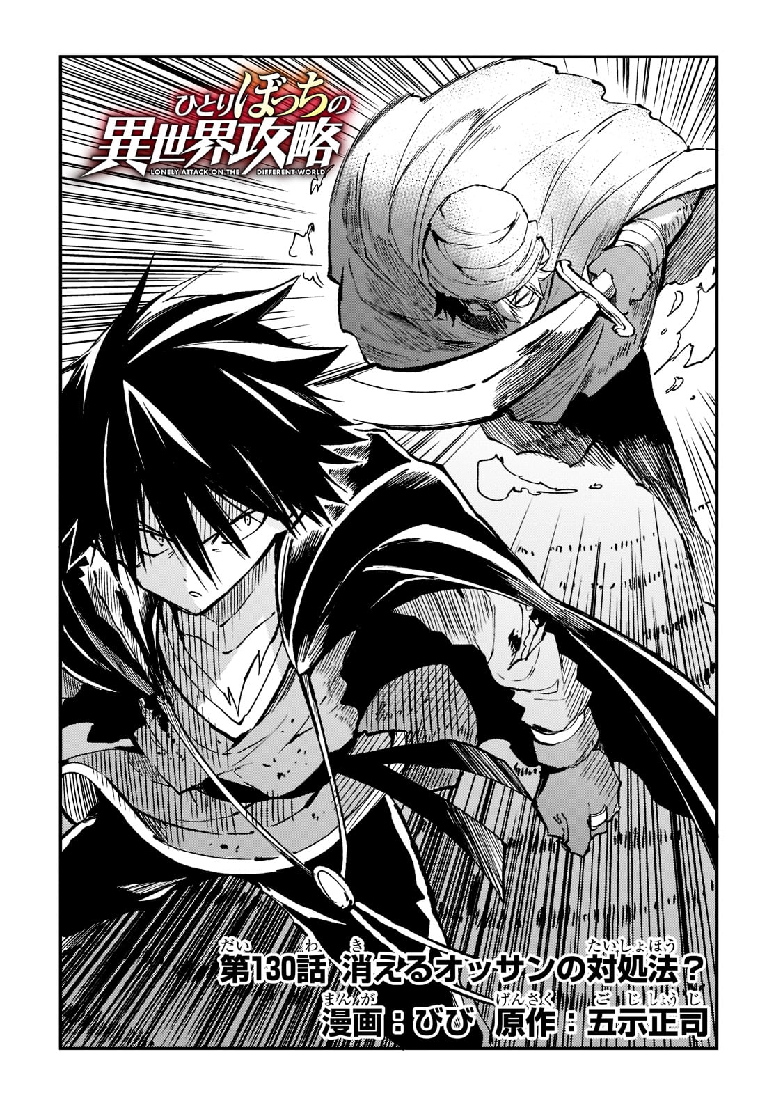 Hitoribocchi no Isekai Hourou - Tsuihousareta F Rank Boukensha wa Koboruto Dake wo Otomo ni Tabi wo suru Chapter 130 4ページ