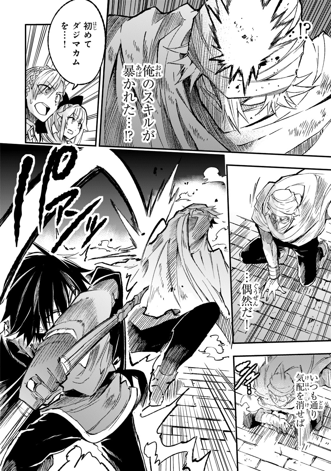 Hitoribocchi no Isekai Hourou - Tsuihousareta F Rank Boukensha wa Koboruto Dake wo Otomo ni Tabi wo suru Chapter 130 6ページ