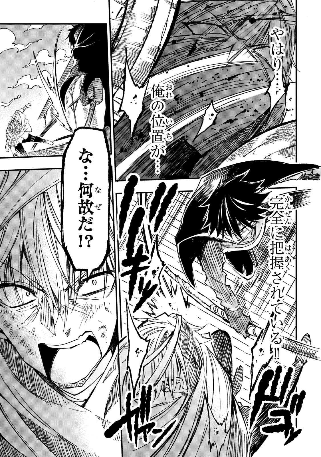 Hitoribocchi no Isekai Hourou - Tsuihousareta F Rank Boukensha wa Koboruto Dake wo Otomo ni Tabi wo suru Chapter 130 7ページ