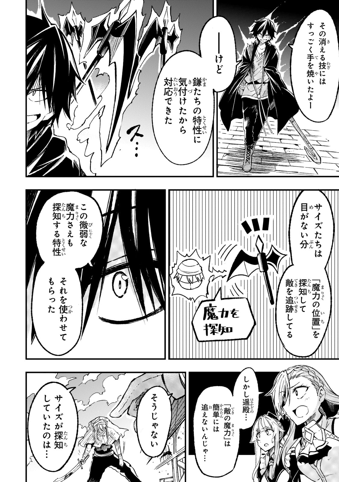Hitoribocchi no Isekai Hourou - Tsuihousareta F Rank Boukensha wa Koboruto Dake wo Otomo ni Tabi wo suru Chapter 130 8ページ