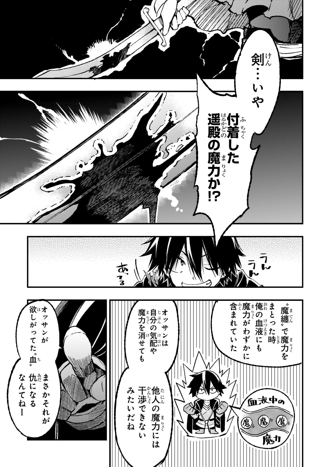 Hitoribocchi no Isekai Hourou - Tsuihousareta F Rank Boukensha wa Koboruto Dake wo Otomo ni Tabi wo suru Chapter 130 9ページ