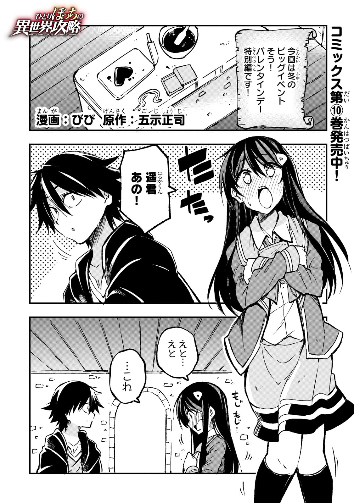 Hitoribocchi no Isekai Hourou - Tsuihousareta F Rank Boukensha wa Koboruto Dake wo Otomo ni Tabi wo suru Chapter 131.5 1ページ