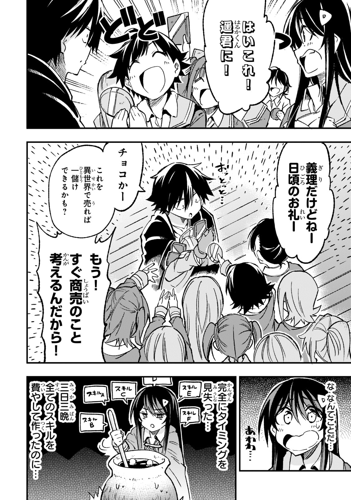 Hitoribocchi no Isekai Hourou - Tsuihousareta F Rank Boukensha wa Koboruto Dake wo Otomo ni Tabi wo suru Chapter 131.5 2ページ