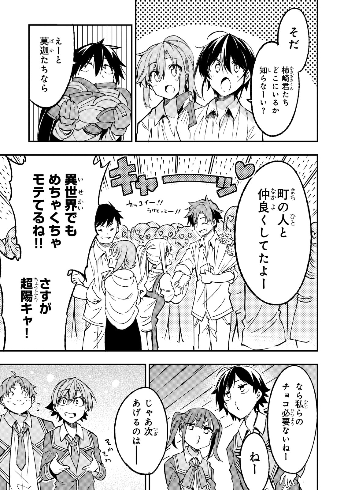 Hitoribocchi no Isekai Hourou - Tsuihousareta F Rank Boukensha wa Koboruto Dake wo Otomo ni Tabi wo suru Chapter 131.5 3ページ