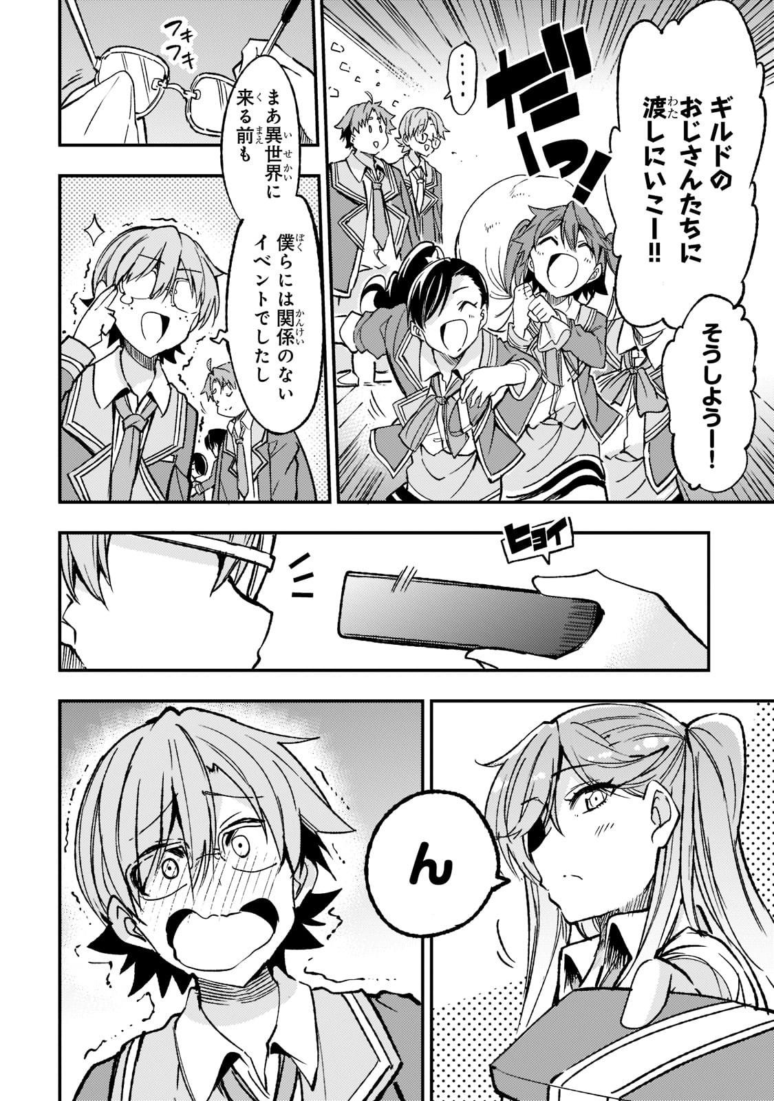 Hitoribocchi no Isekai Hourou - Tsuihousareta F Rank Boukensha wa Koboruto Dake wo Otomo ni Tabi wo suru Chapter 131.5 4ページ