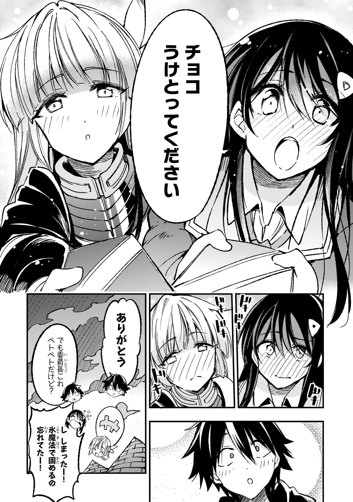 Hitoribocchi no Isekai Hourou - Tsuihousareta F Rank Boukensha wa Koboruto Dake wo Otomo ni Tabi wo suru Chapter 131.5 6ページ