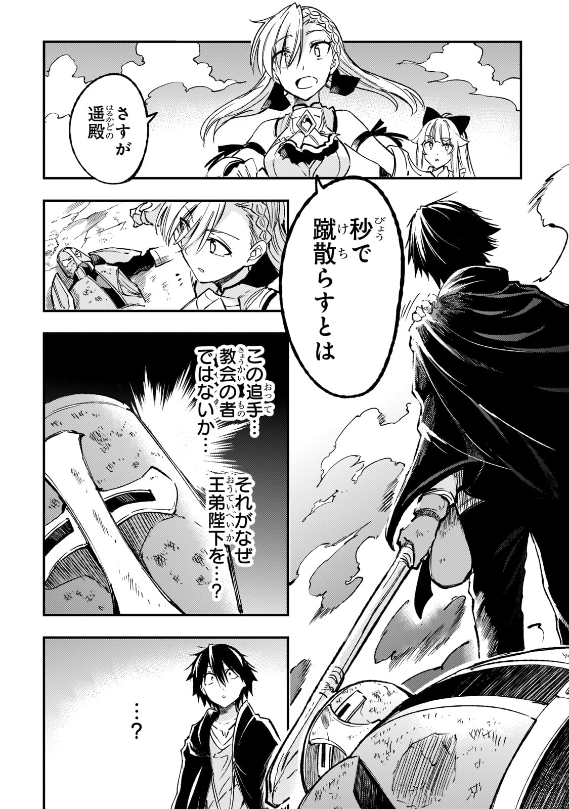 Hitoribocchi no Isekai Hourou - Tsuihousareta F Rank Boukensha wa Koboruto Dake wo Otomo ni Tabi wo suru Chapter 132 12ページ