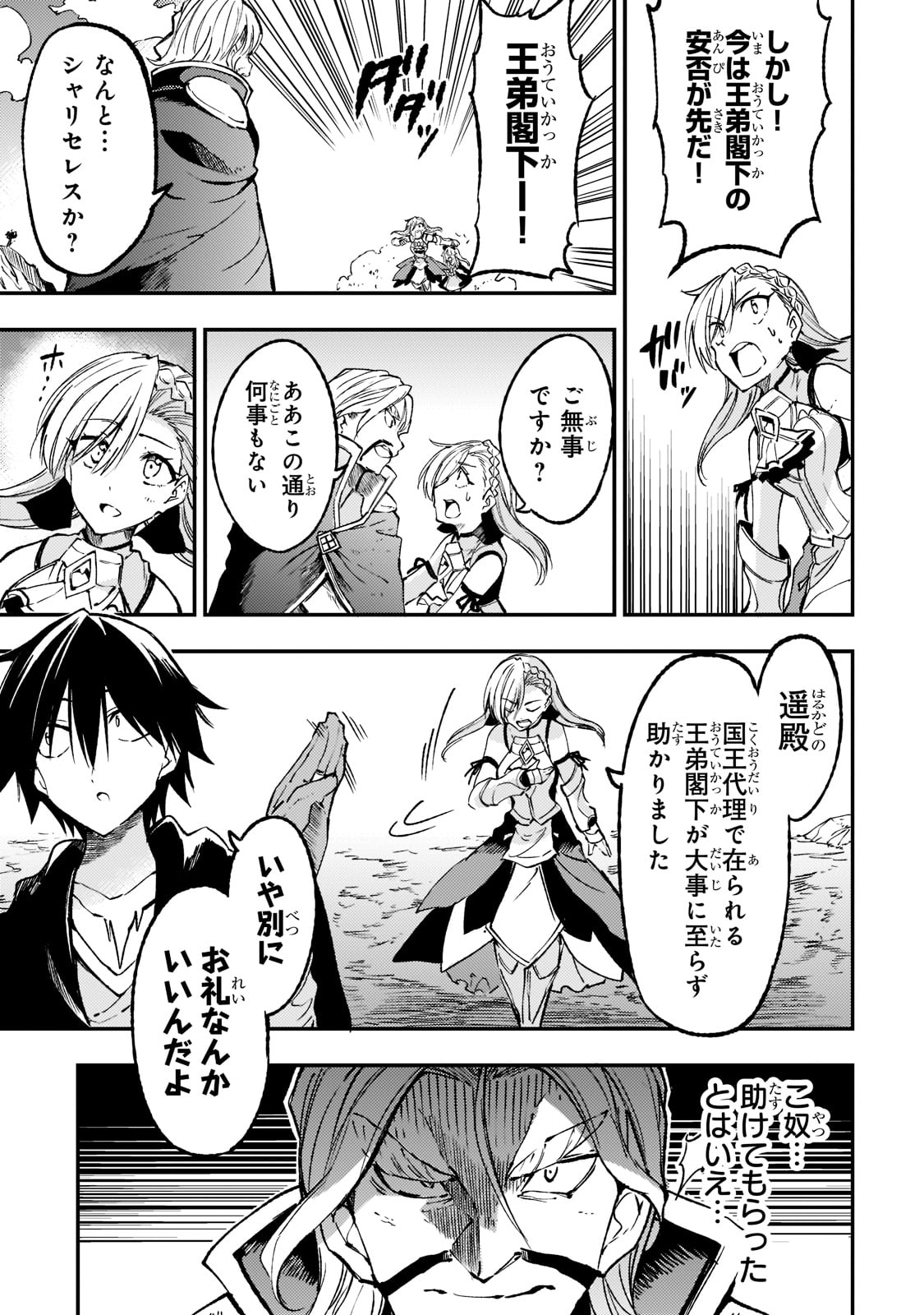 Hitoribocchi no Isekai Hourou - Tsuihousareta F Rank Boukensha wa Koboruto Dake wo Otomo ni Tabi wo suru Chapter 132 13ページ